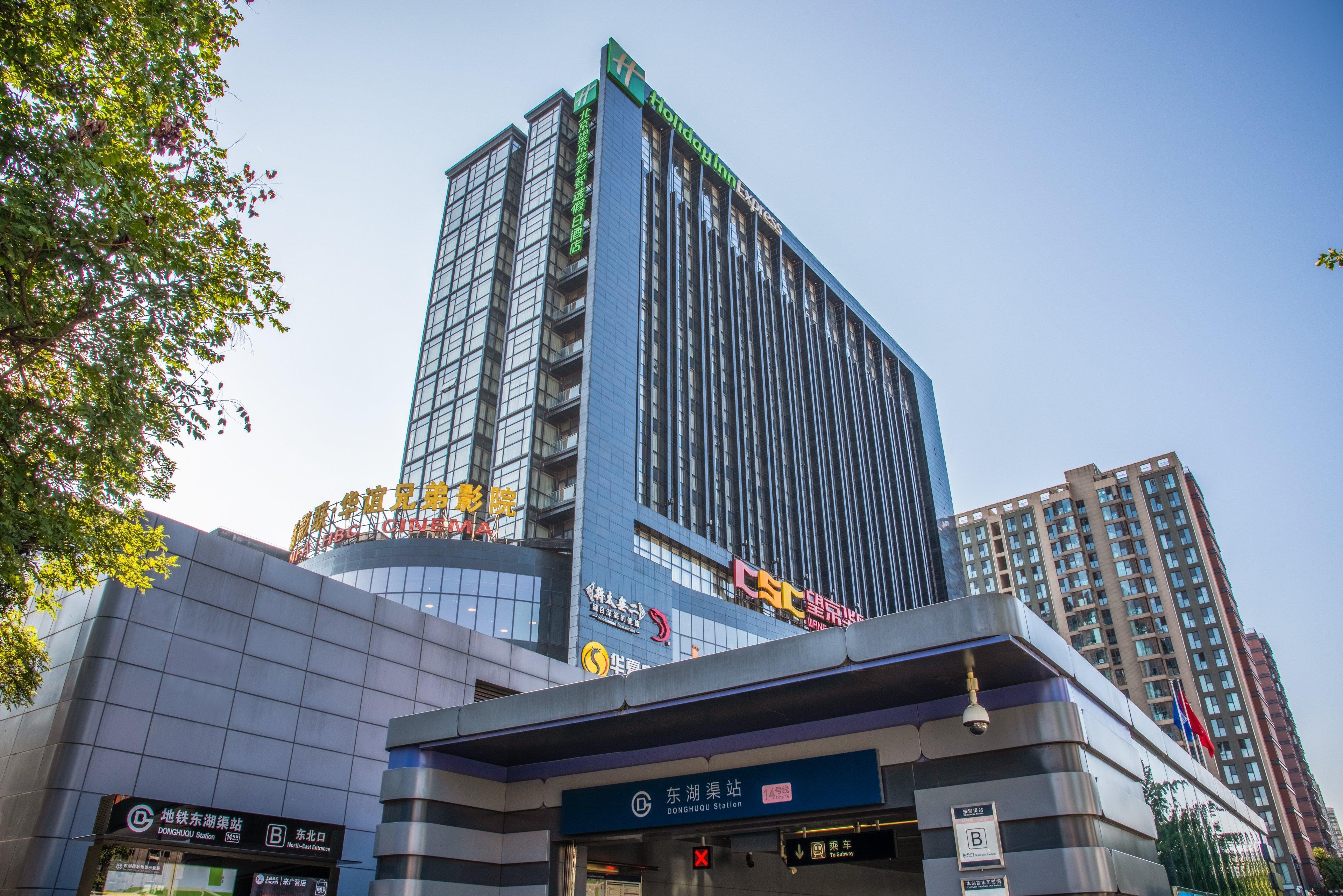 Holiday Inn Express Beijing Huacai By Ihg المظهر الخارجي الصورة